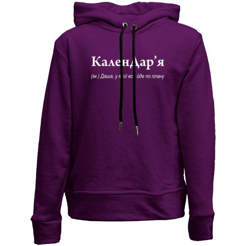 Детский худи без флиса для Дарьи - КаленДар`я